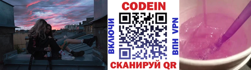 Codein напиток Lean (лин)  закладка  Череповец 